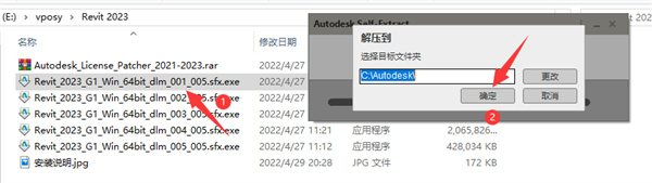 Revit2023破解版安装步骤2