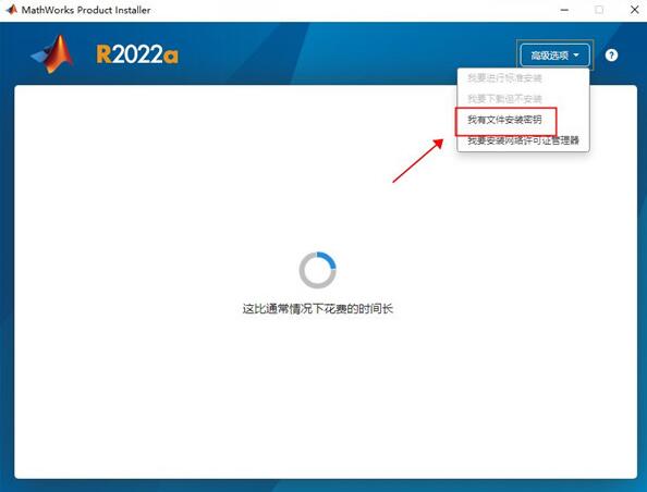 MATLAB R2022a破解版安装步骤2
