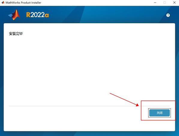 MATLAB R2022a破解版安装步骤8