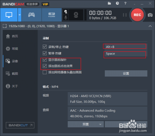 bandicam破解版永久无水印使用教程截图1