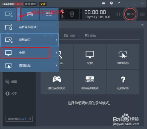 bandicam破解版永久无水印使用教程截图13