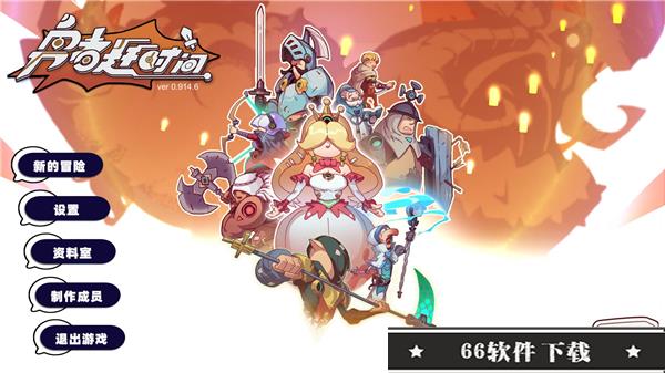 勇者赶时间Steam破解版