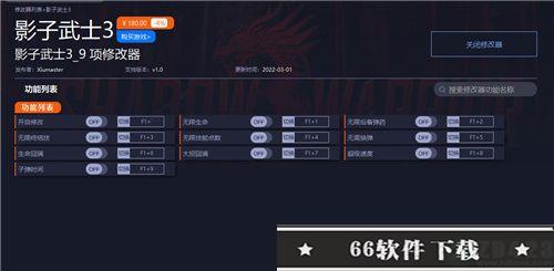 影子武士3修改器