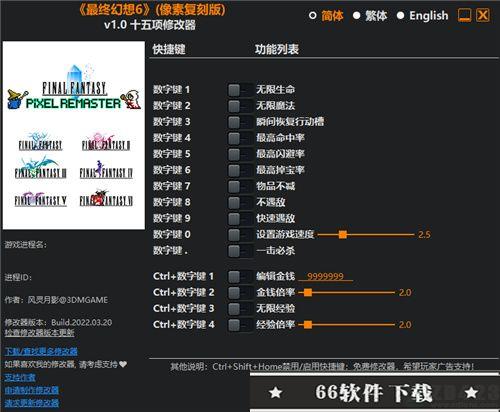 最终幻想6像素重制版修改器