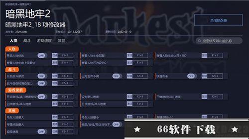 暗黑地牢2修改器