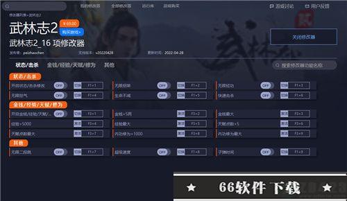 武林志2修改器