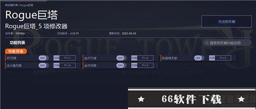 Rogue巨塔修改器