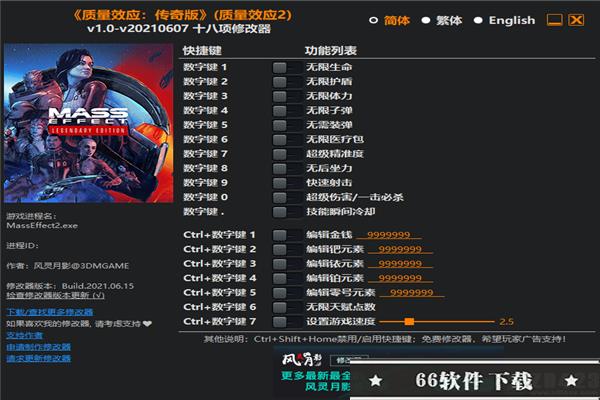 质量效应传奇版修改器