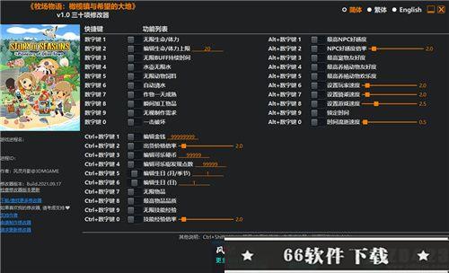 牧场物语橄榄镇与希望的大地修改器