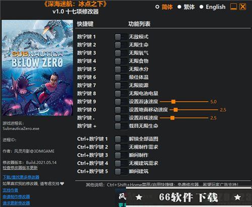 深海迷航零度之下修改器