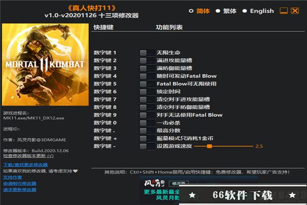 真人快打11修改器