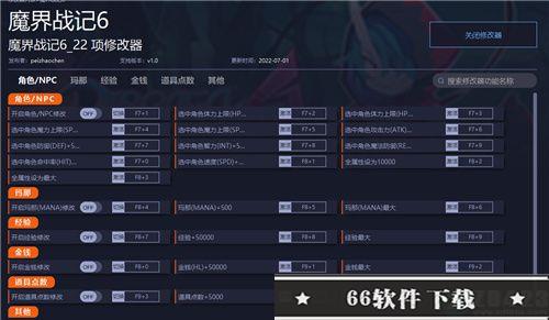 魔界战记6修改器