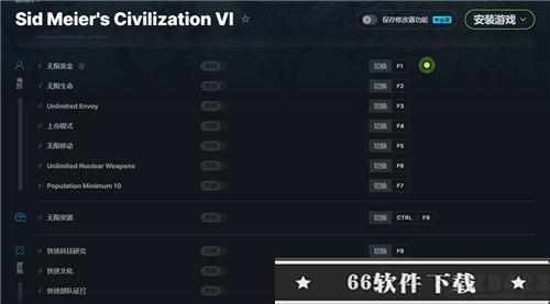 文明6修改器