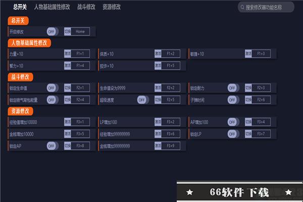 ELEX II修改器