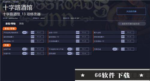 十字路酒馆修改器