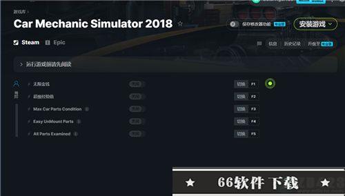 汽车修理工模拟2018修改器