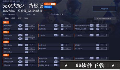 无双大蛇2终极版修改器