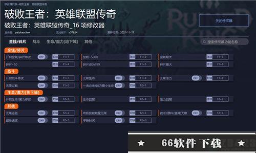 破败王者英雄联盟传奇修改器