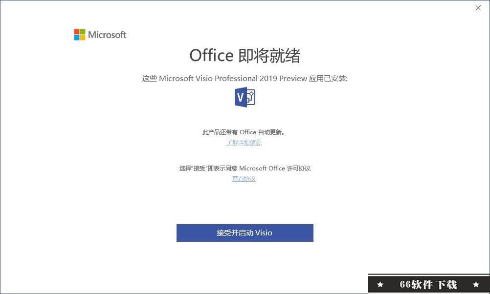 Office 2019官方正式版下载安装和kms破解激活教程