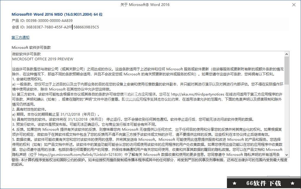 Office 2019官方正式版下载安装和kms破解激活教程