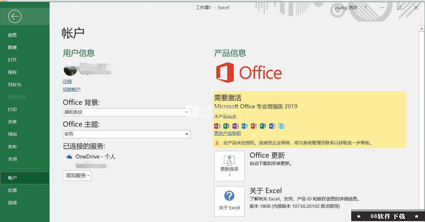 Office 2019官方正式版下载安装和kms破解激活教程