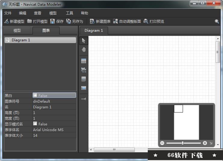 Navicat Data Modeler中文破解版 1.0.12 官方版 含注册码