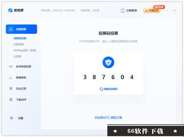 快投屏电脑版