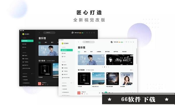 QQ音乐for mac