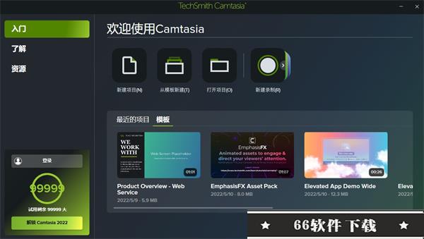 camtasia2022中文破解版