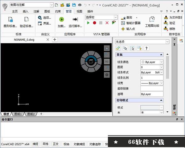 CorelCAD 2023破解版