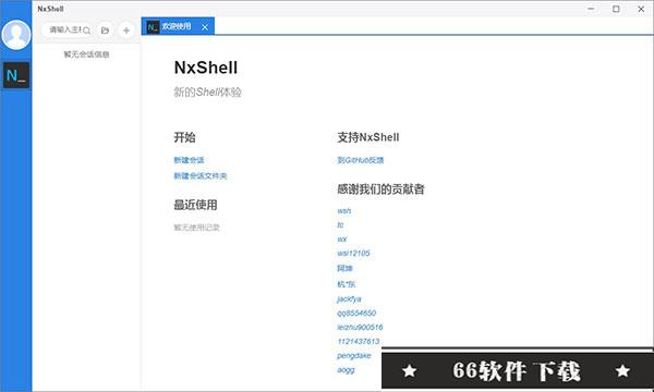 NxShell中文版