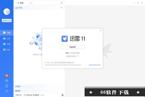 迅雷11正式版