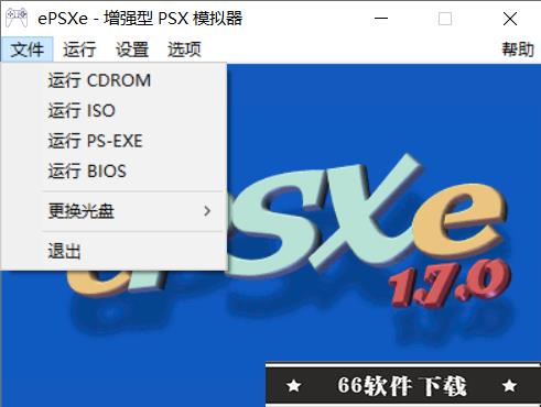 ePSXe模拟器
