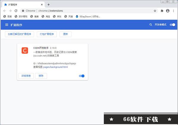 CSDN开发助手Chrome插件