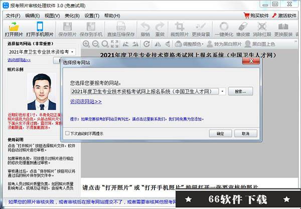 报考照片审核处理软件