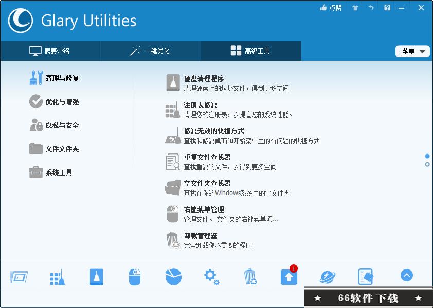 Glary Utilities 绿色版