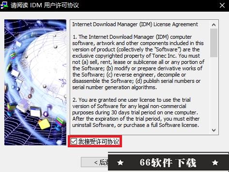 idm下载器中文版安装步骤2