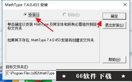 mathtype7.4破解教程3