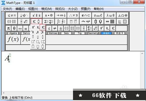 mathtype7.4破解版如何输入上下标2