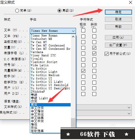 mathtype7.4破解版如何设置字体4