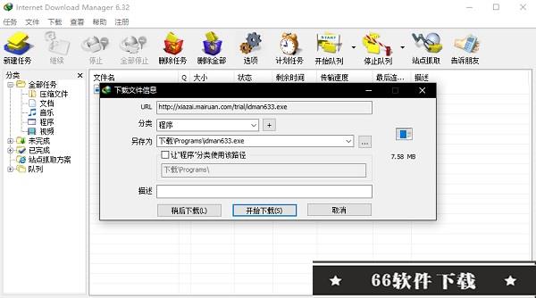 IDM使用方法