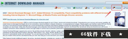 idm下载器特别版怎么设置中文2
