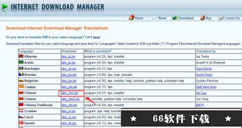 idm下载器特别版怎么设置中文3