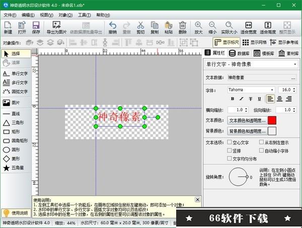 神奇透明水印设计软件破解版使用方法4