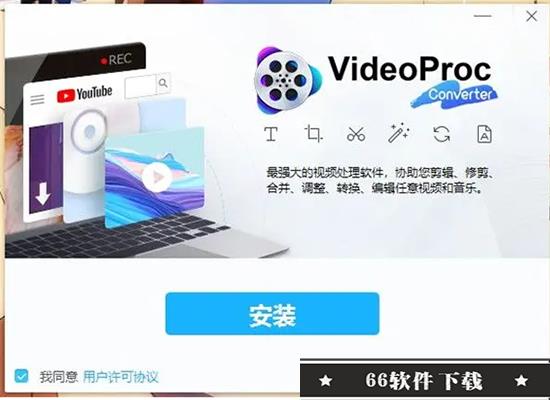 VideoProc 4破解版安装步骤2