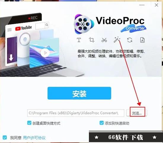 VideoProc 4破解版安装步骤3