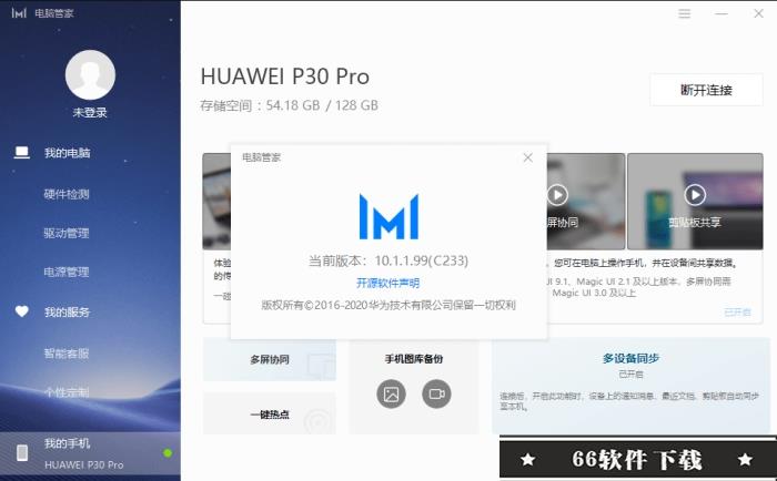 华为电脑管家12.0.1破解版使用方法1