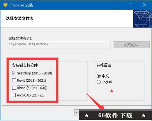 Enscape3.2破解版安装步骤2