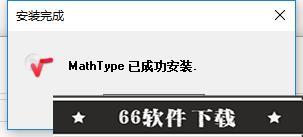 MathType7.4破解版百度云安装教程（附破解教程）5