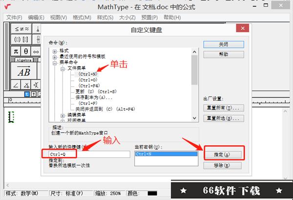 MathType7.4破解版怎样修改快捷键3